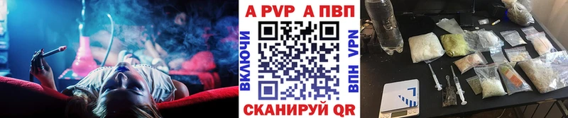 APVP кристаллы Динская