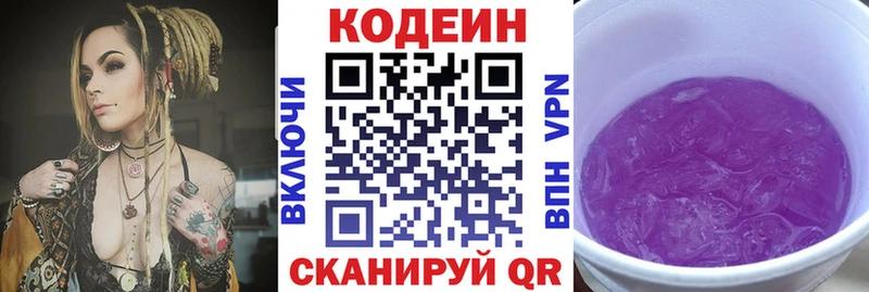 Codein напиток Lean (лин)  Динская 